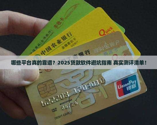 平台有哪些正规贷款软件
