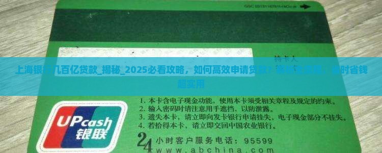 上海银行几百亿贷款