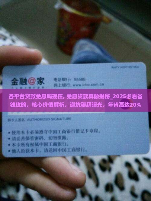 各平台贷款免息吗现在