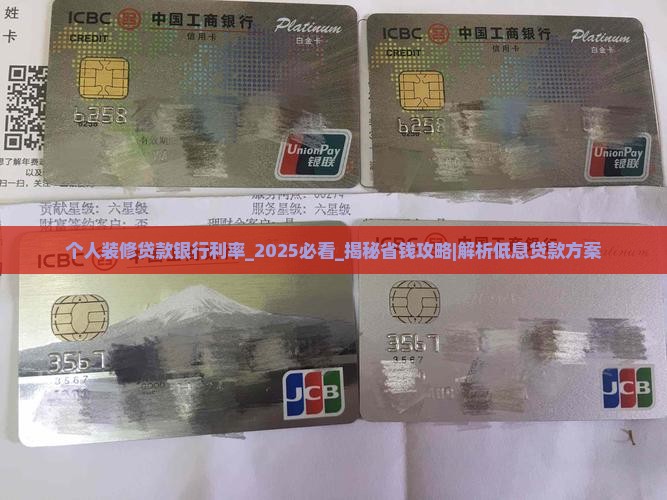个人装修贷款银行利率