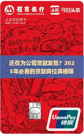 公司贷款的岗位