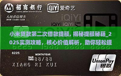 小米贷款第二次借款提额
