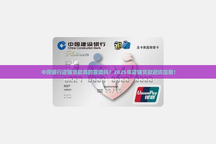 中原银行店铺贷款