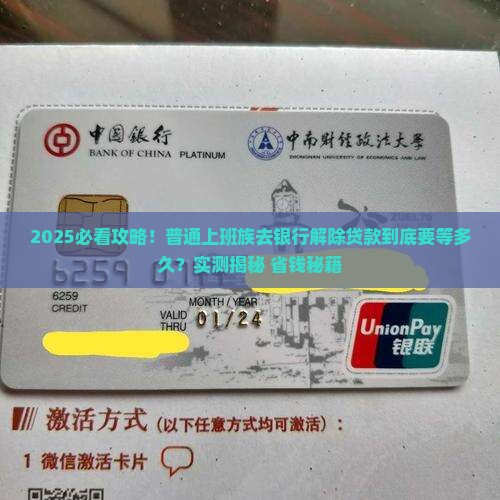 去银行解除贷款需要多久