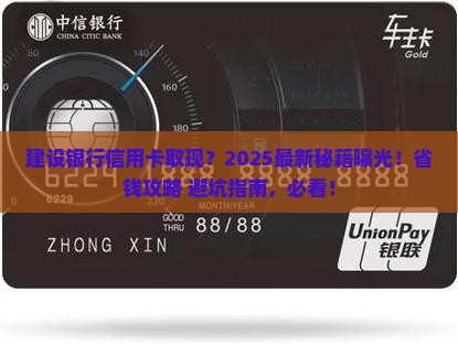 建设银行信用卡贷款取现