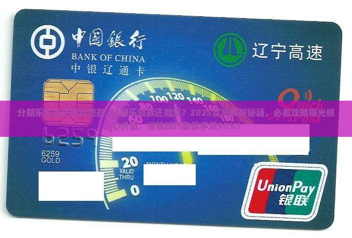 分期乐怎么还可以贷款