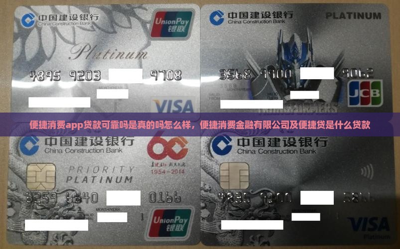 便捷消费app贷款