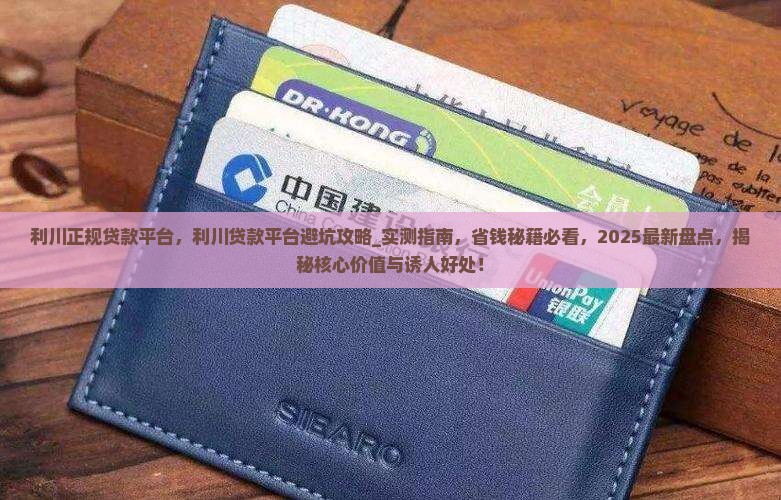 利川正规贷款平台