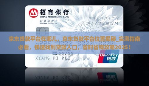 京东贷款平台在哪儿
