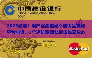 心意优品贷款平台电话
