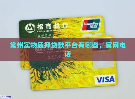 常州实物质押贷款平台