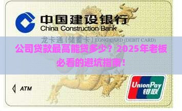 公司贷款最高