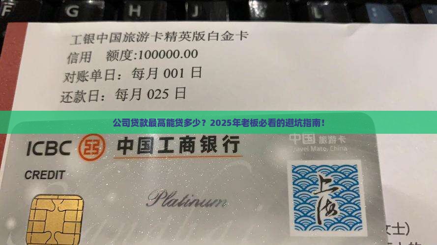 公司贷款最高