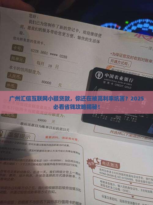 广州汇信互联网小额贷款