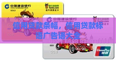 信用贷款条幅
