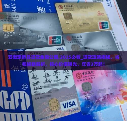 安徽定远县贷款金融公司
