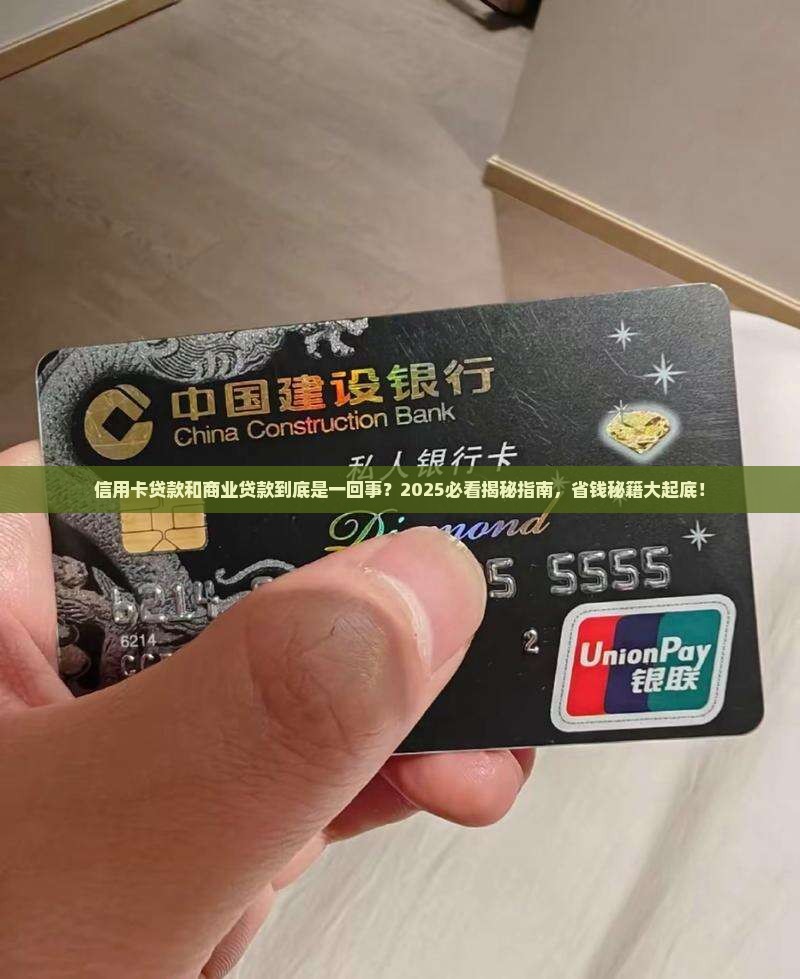 信用卡贷款算商业贷款吗