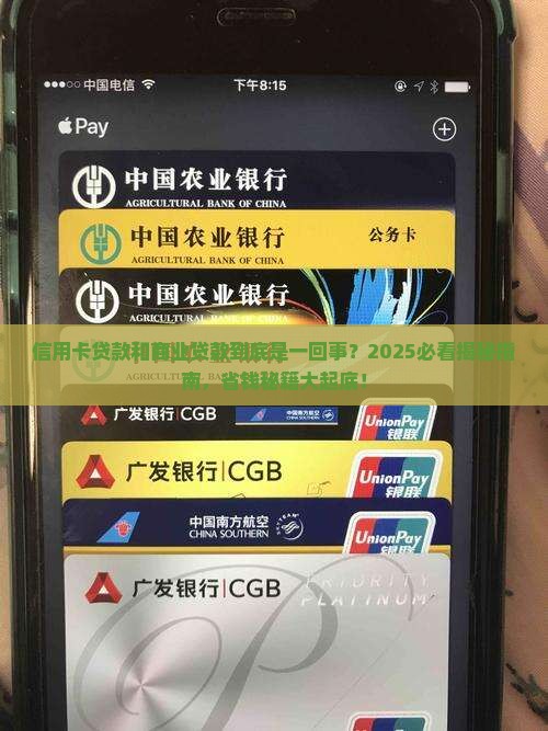 信用卡贷款算商业贷款吗