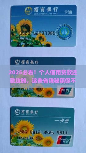 个人信用贷款还款协议