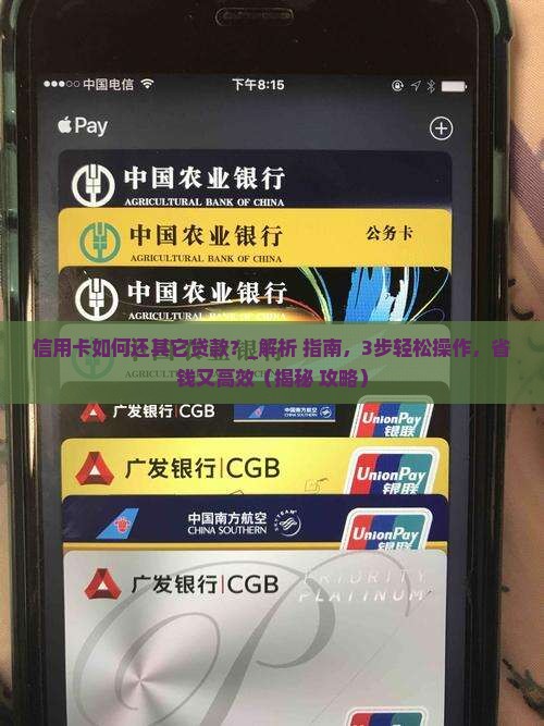 信用卡如何还其它贷款吗