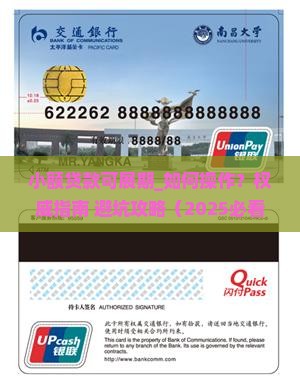 小额贷款可展期