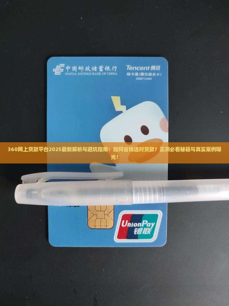 360网上贷款平台