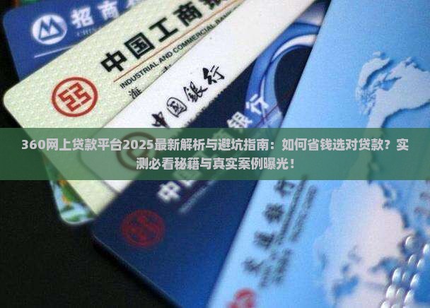 360网上贷款平台