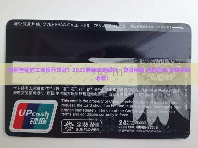 如何查征信工商银行贷款 如何查征信工商银行贷款