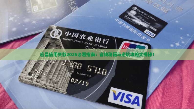 宏昌信用贷款