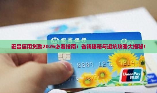 宏昌信用贷款