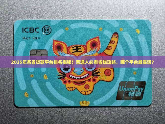 各省贷款平台排名