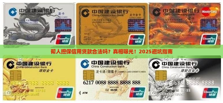帮人担保信用贷款合法吗
