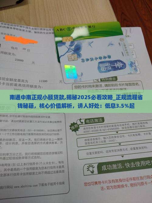 南通中南正规小额贷款