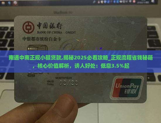 南通中南正规小额贷款