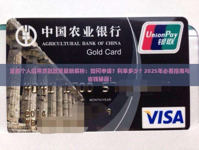 宜都个人信用贷款政策最新 宜都个人信用贷款政策最新