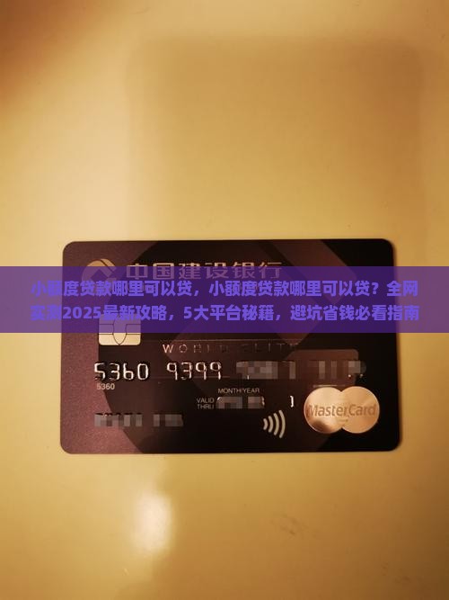 小额度贷款哪里可以贷