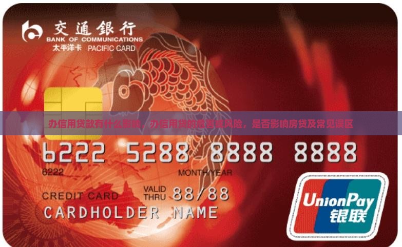 办信用贷款有什么影响