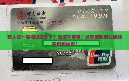 宜人贷一般能贷款多少