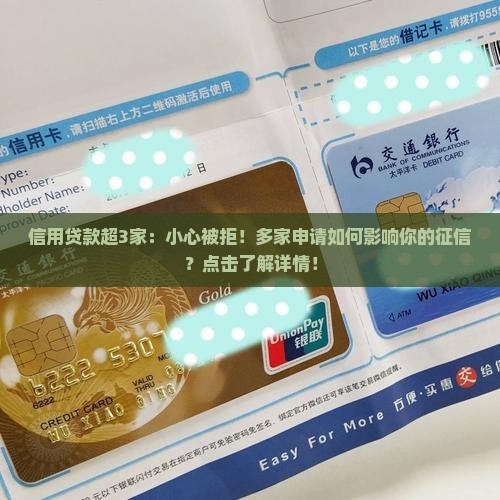 信用贷款超3家