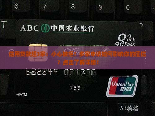 信用贷款超3家