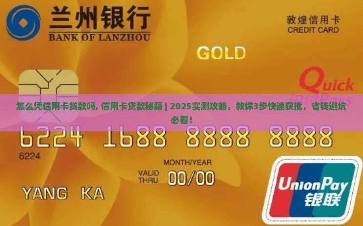 怎么凭信用卡贷款吗