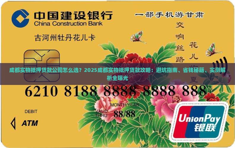 成都实物抵押贷款公司