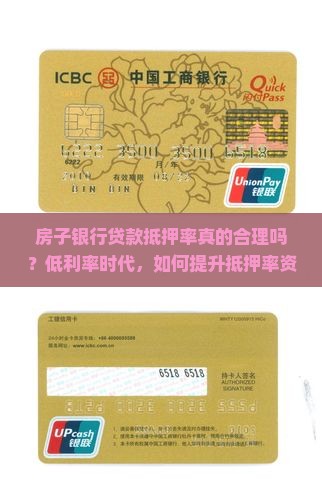 房子银行贷款抵押率
