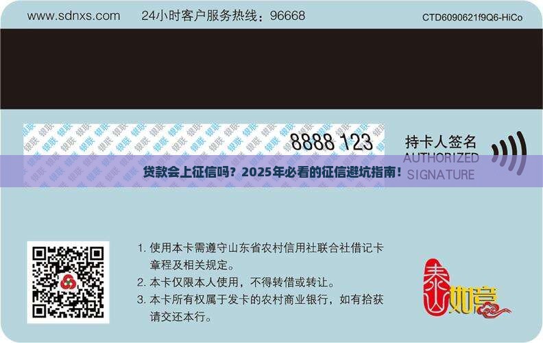 宜信普惠贷款会上征信吗