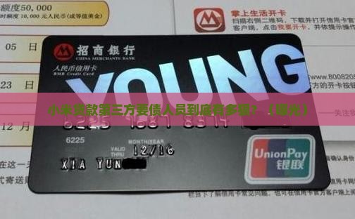 小米贷款第三方要债人员