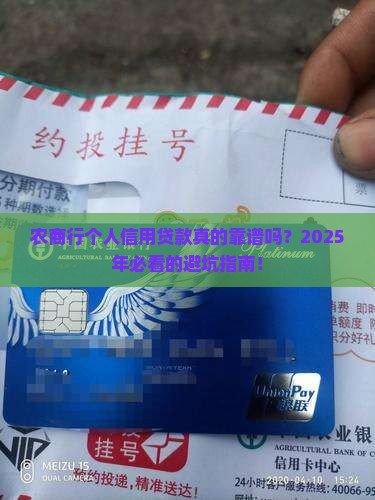 农商行的个人信用贷款