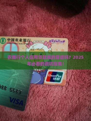 农商行的个人信用贷款