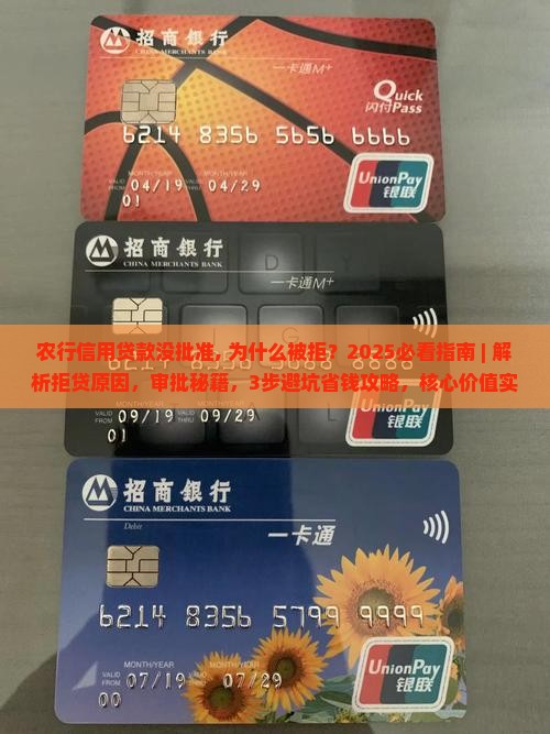 农行信用贷款没批准