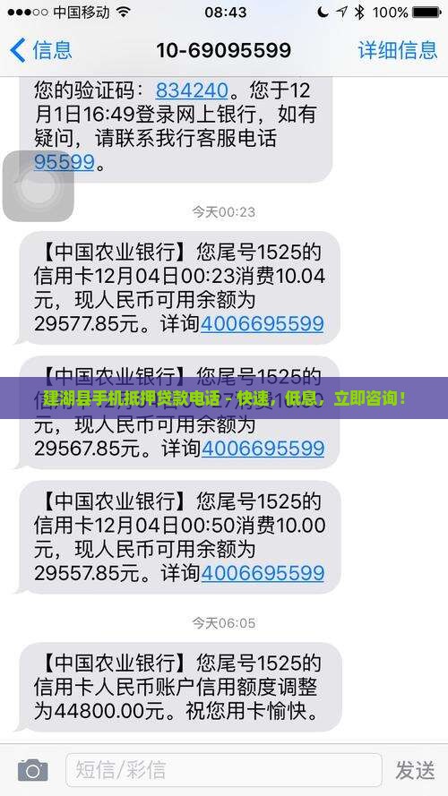 建湖县手机抵押贷款电话