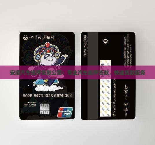 安顺汽车抵押贷款公司